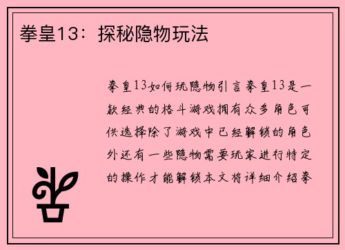 拳皇13：探秘隐物玩法