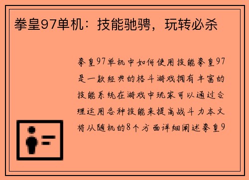 拳皇97单机：技能驰骋，玩转必杀