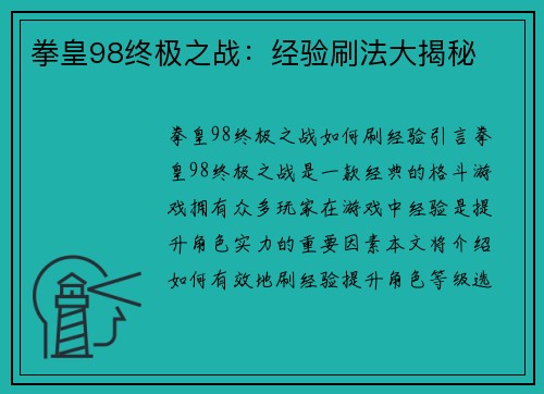 拳皇98终极之战：经验刷法大揭秘
