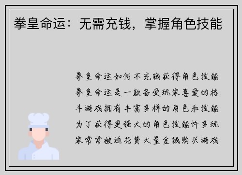 拳皇命运：无需充钱，掌握角色技能