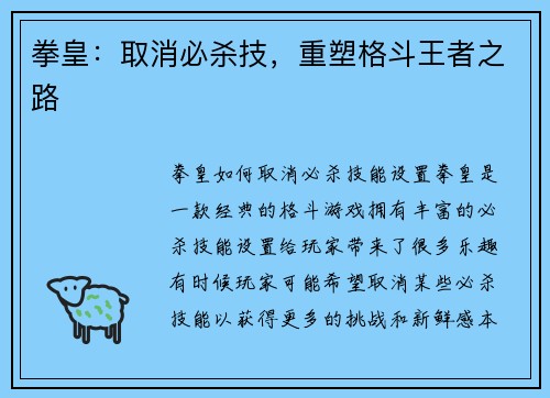 拳皇：取消必杀技，重塑格斗王者之路