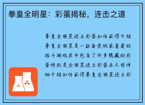 拳皇全明星：彩蛋揭秘，连击之道