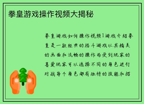 拳皇游戏操作视频大揭秘