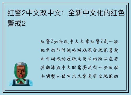 红警2中文改中文：全新中文化的红色警戒2