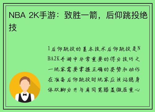 NBA 2K手游：致胜一箭，后仰跳投绝技
