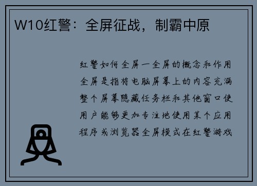 W10红警：全屏征战，制霸中原