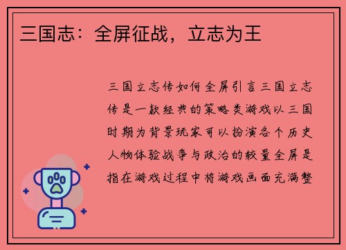 三国志：全屏征战，立志为王